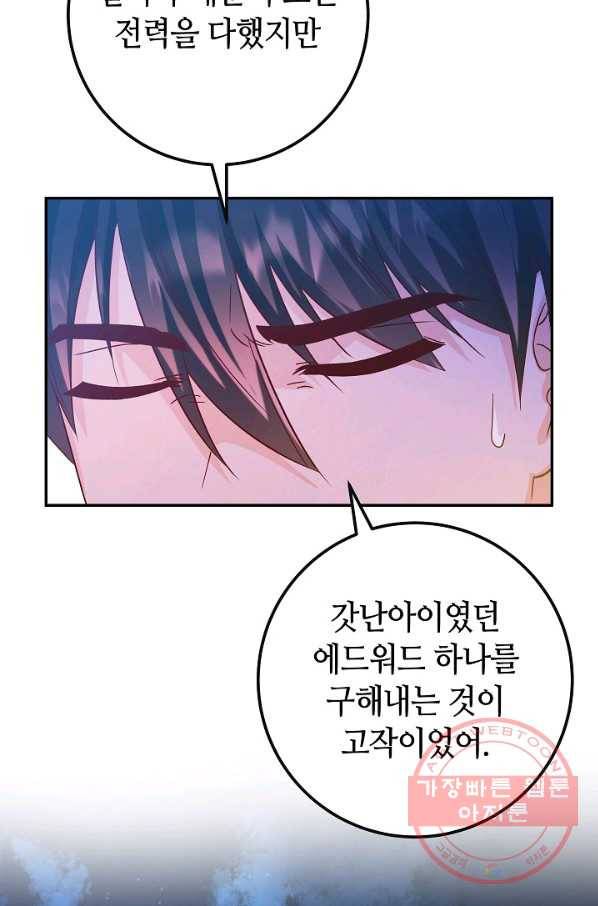 제독의 괴물아내 26화 39