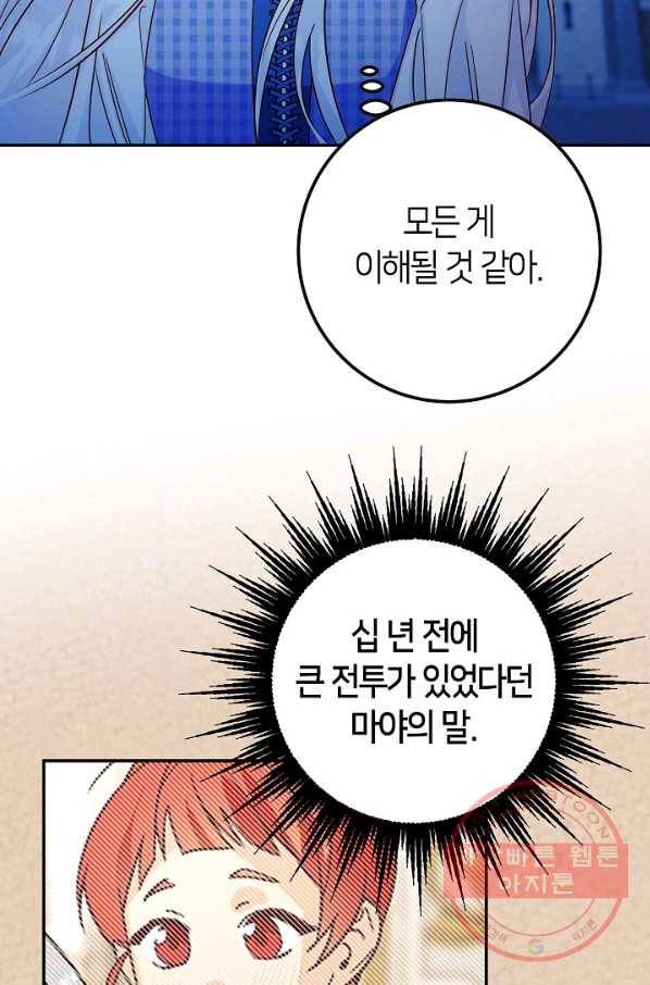 제독의 괴물아내 26화 41