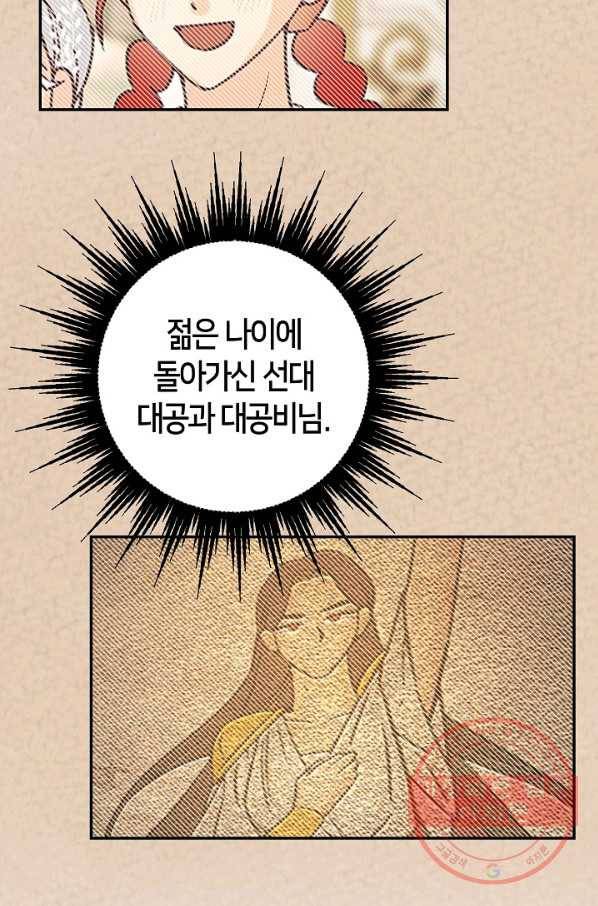 제독의 괴물아내 26화 42