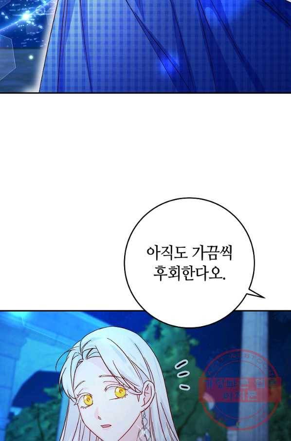제독의 괴물아내 26화 45