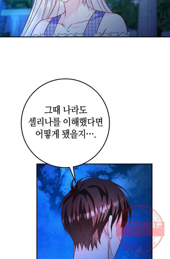 제독의 괴물아내 26화 46