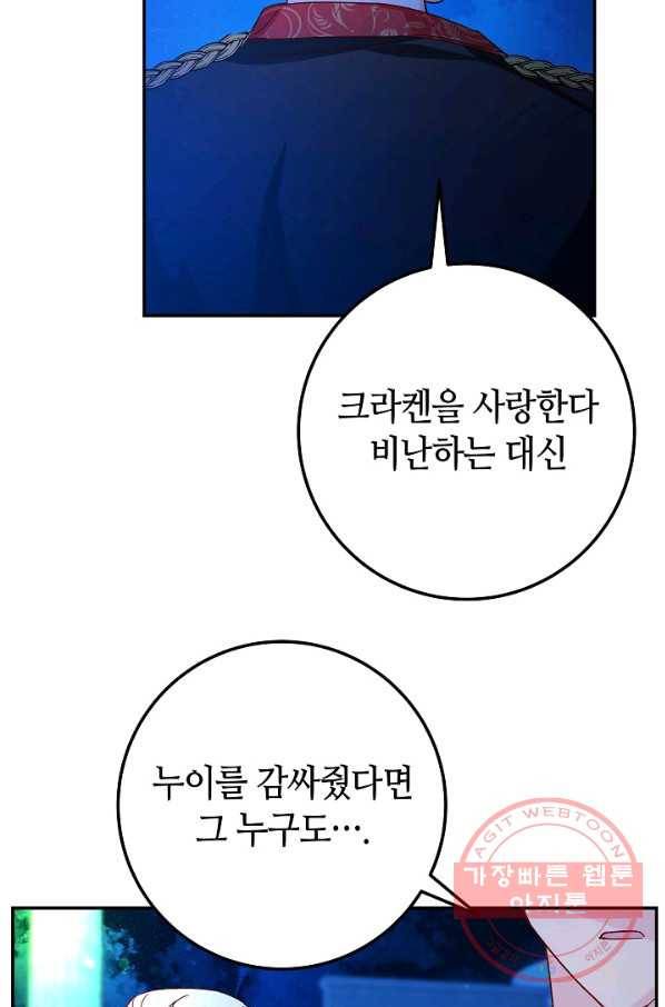제독의 괴물아내 26화 47