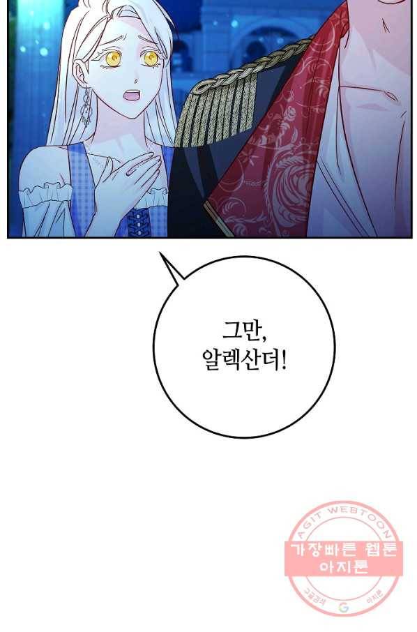 제독의 괴물아내 26화 48