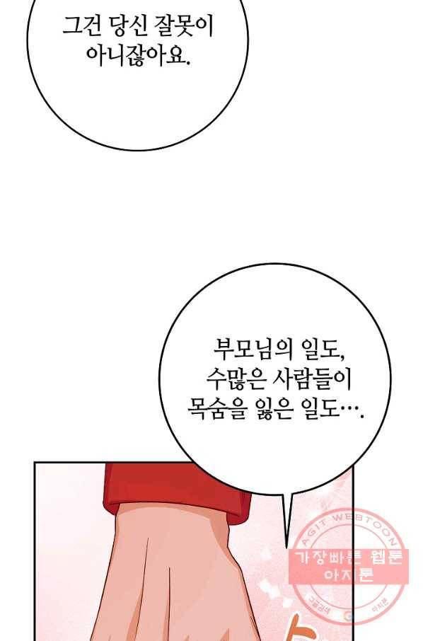 제독의 괴물아내 26화 50