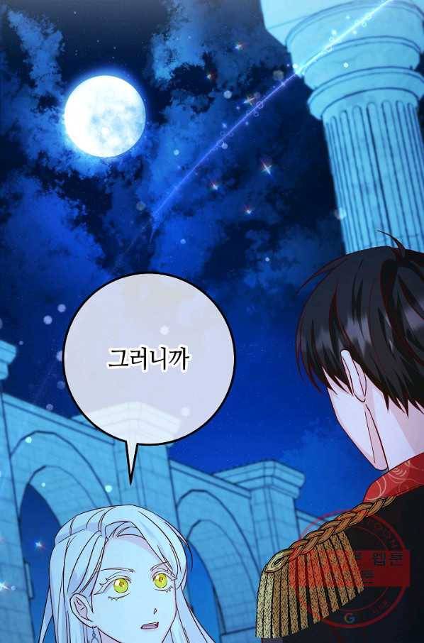 제독의 괴물아내 26화 52