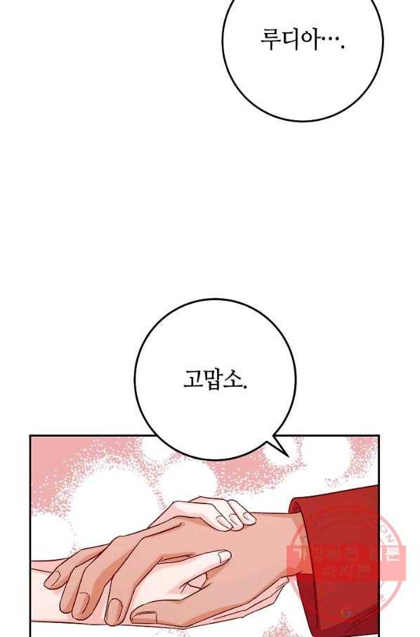 제독의 괴물아내 26화 54