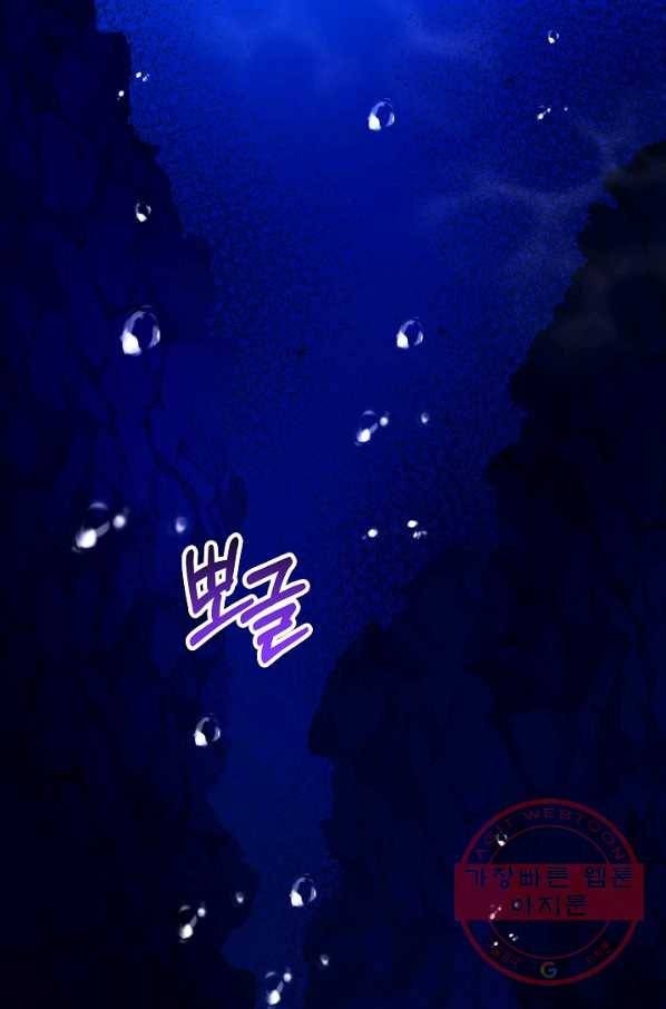 제독의 괴물아내 26화 56