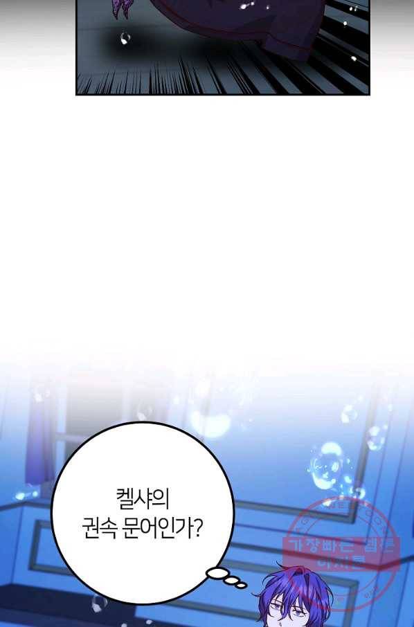 제독의 괴물아내 26화 58