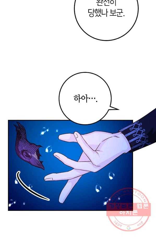 제독의 괴물아내 26화 60