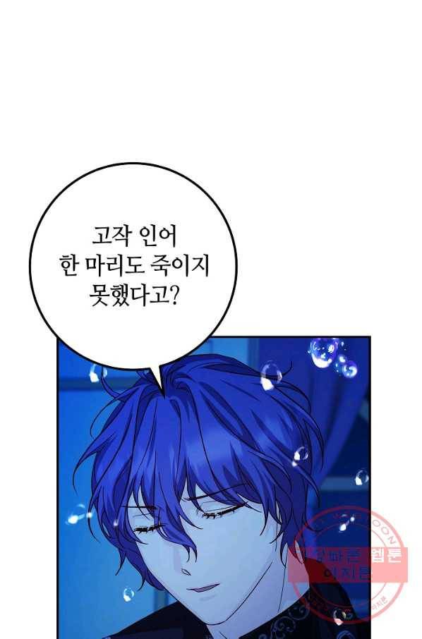 제독의 괴물아내 26화 61