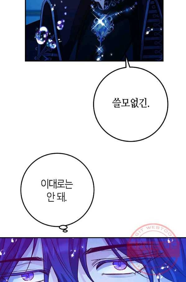 제독의 괴물아내 26화 62