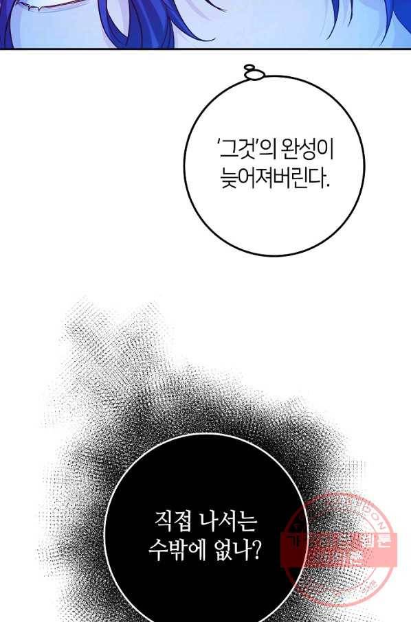 제독의 괴물아내 26화 63