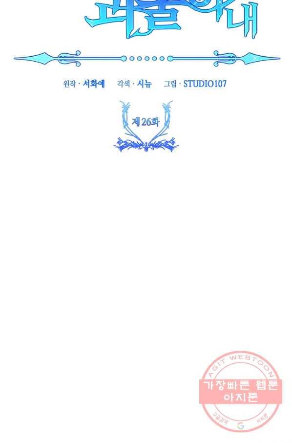 제독의 괴물아내 26화 65