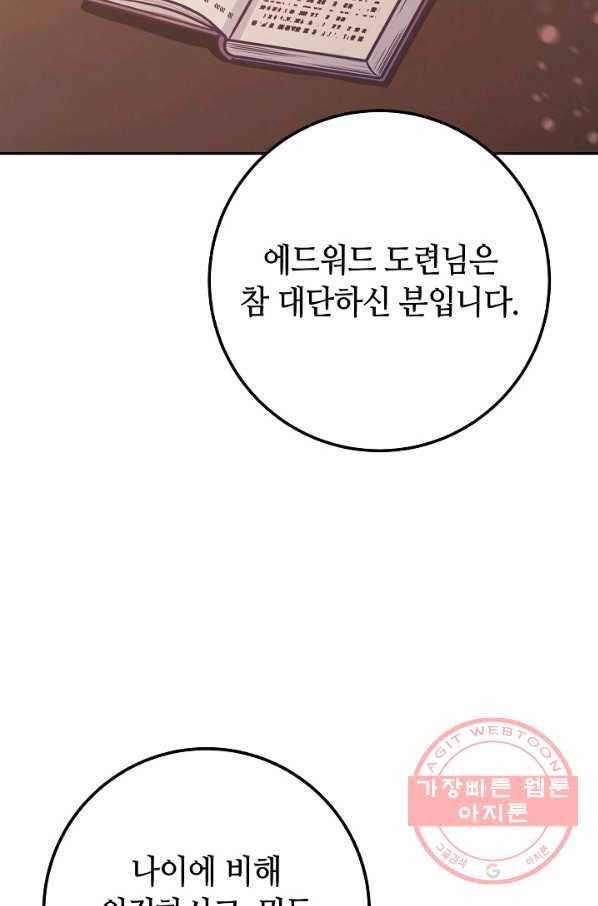 제독의 괴물아내 26화 67