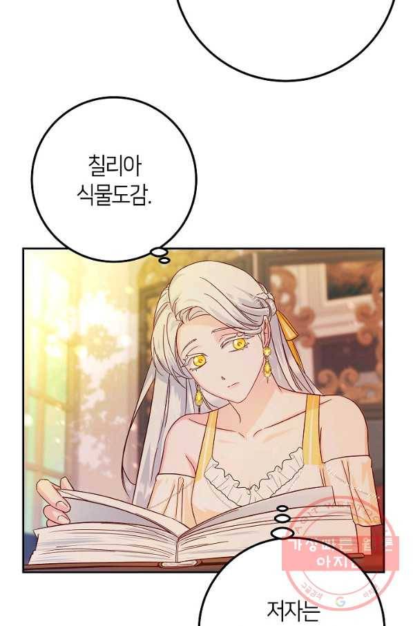 제독의 괴물아내 26화 69