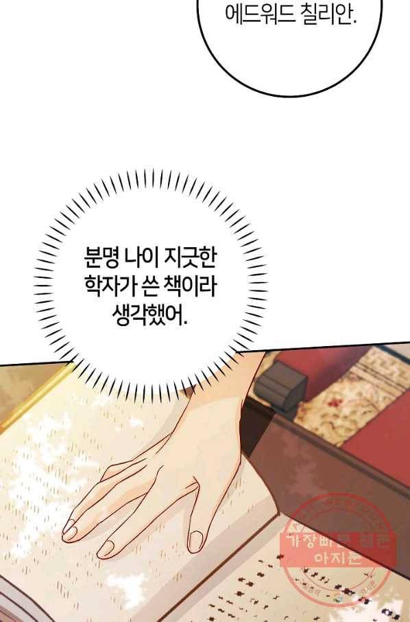 제독의 괴물아내 26화 70
