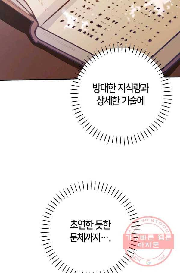 제독의 괴물아내 26화 71