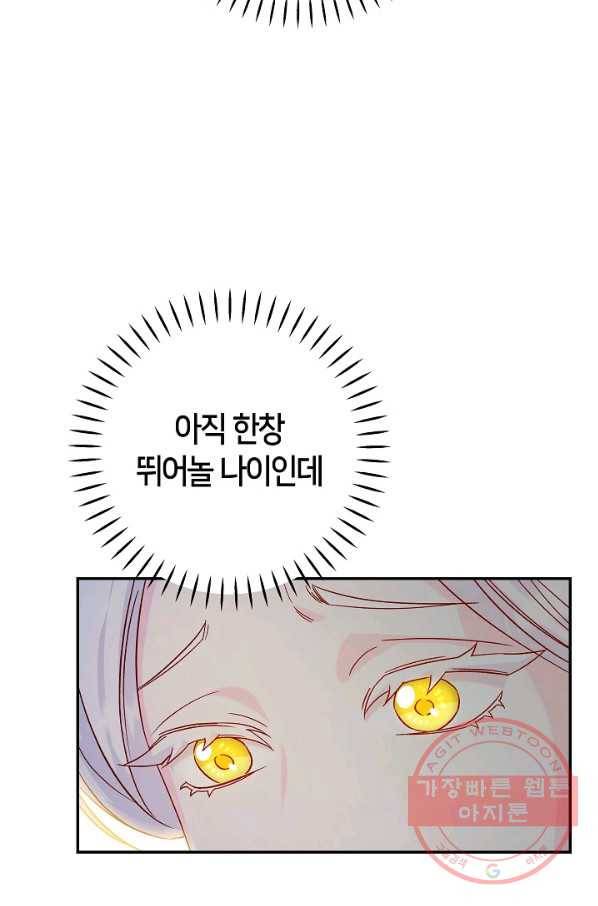 제독의 괴물아내 26화 72