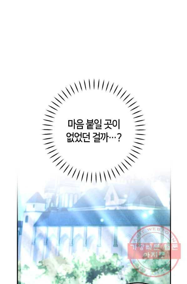 제독의 괴물아내 26화 73