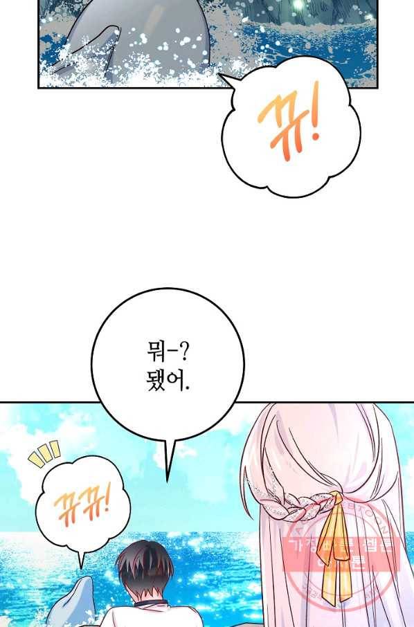 제독의 괴물아내 26화 75