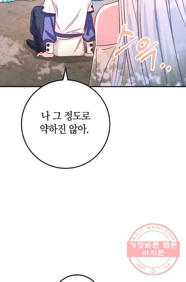 제독의 괴물아내 26화 76