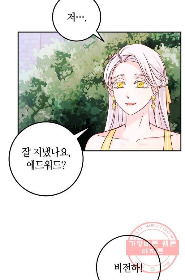 제독의 괴물아내 26화 77