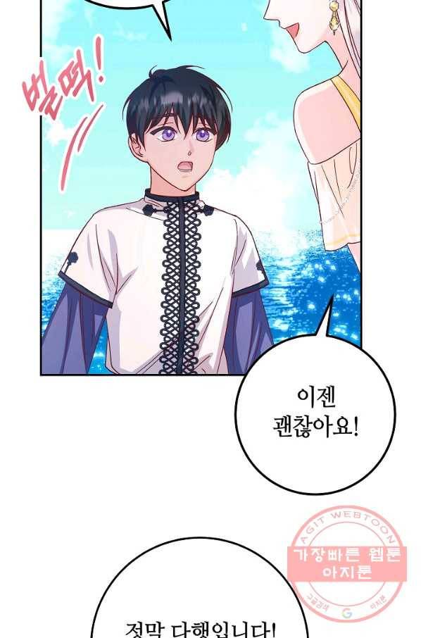 제독의 괴물아내 26화 79