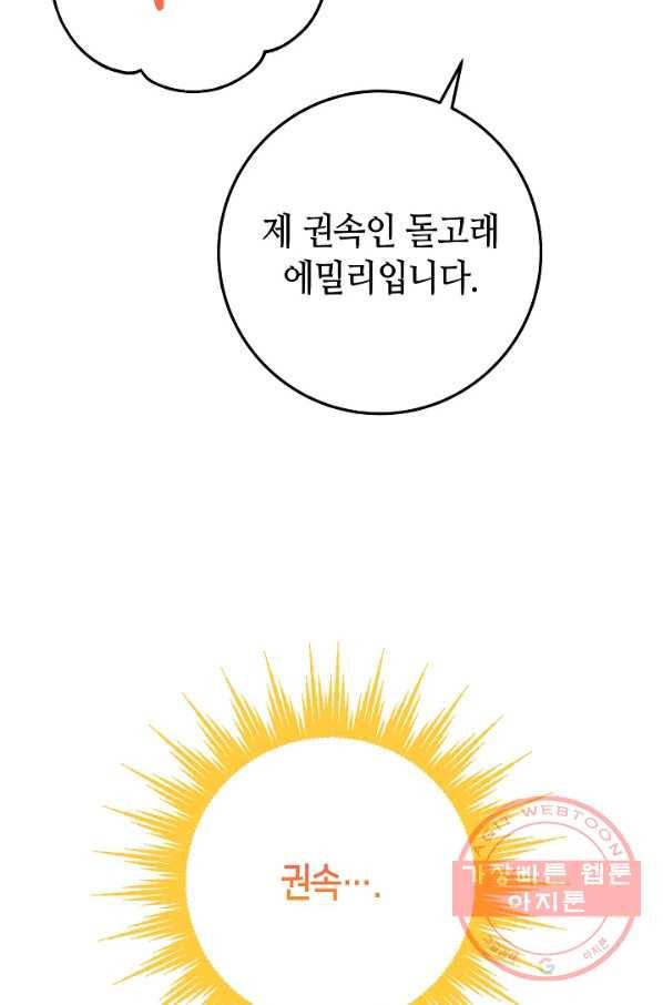 제독의 괴물아내 26화 81