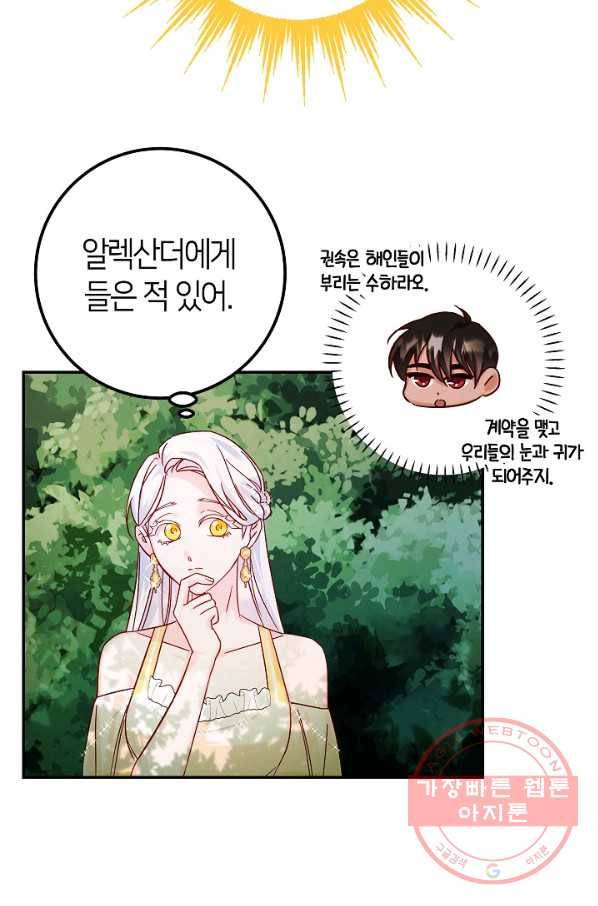 제독의 괴물아내 26화 82