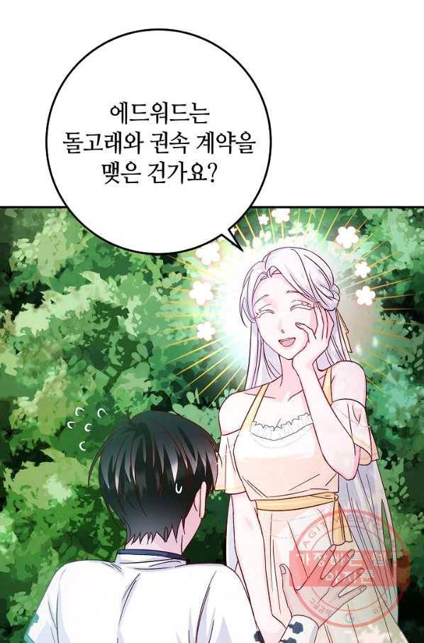 제독의 괴물아내 26화 83
