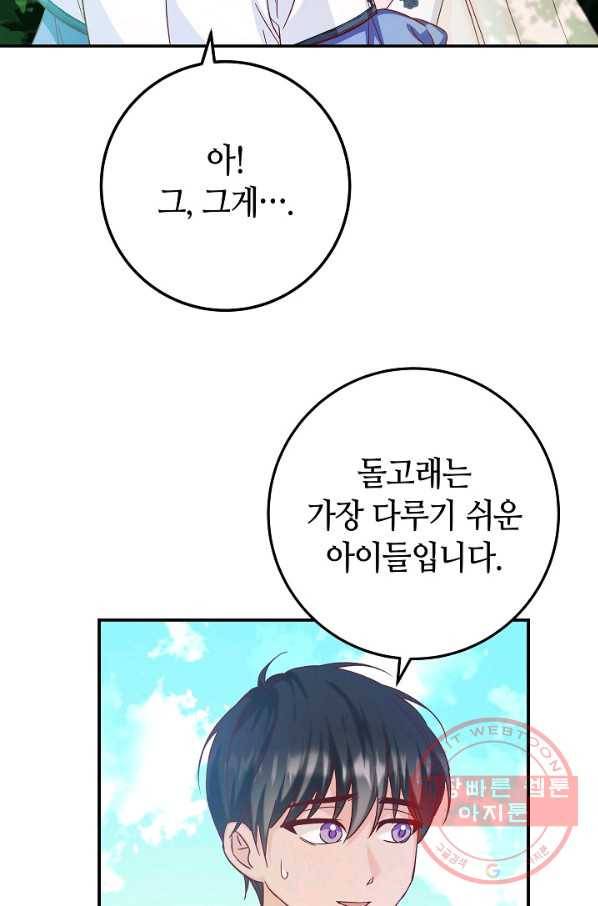 제독의 괴물아내 26화 84