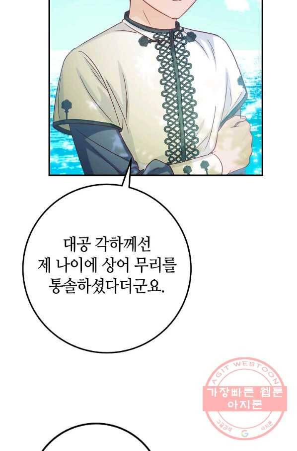 제독의 괴물아내 26화 85