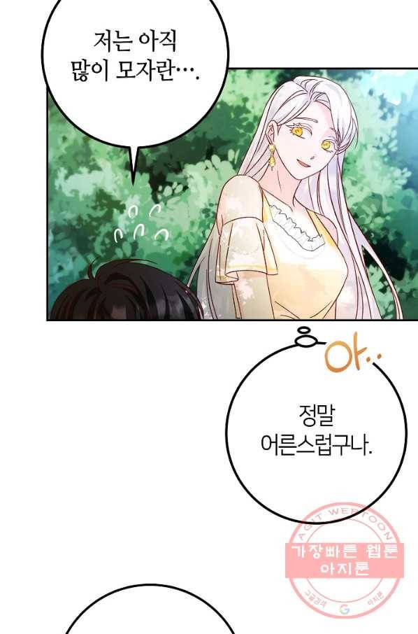 제독의 괴물아내 26화 86