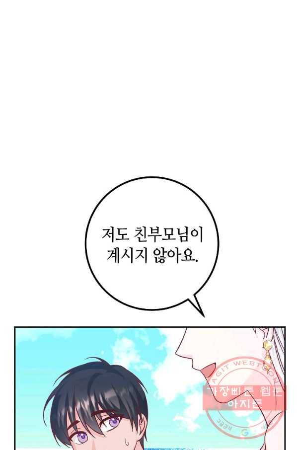 제독의 괴물아내 26화 88