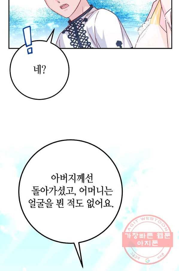 제독의 괴물아내 26화 89