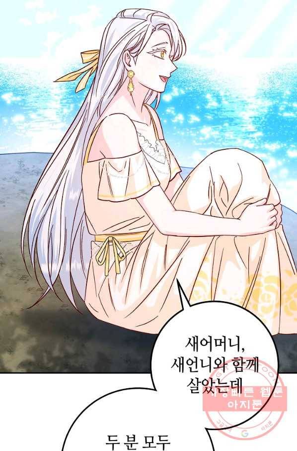 제독의 괴물아내 26화 90