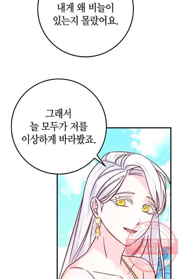 제독의 괴물아내 26화 91
