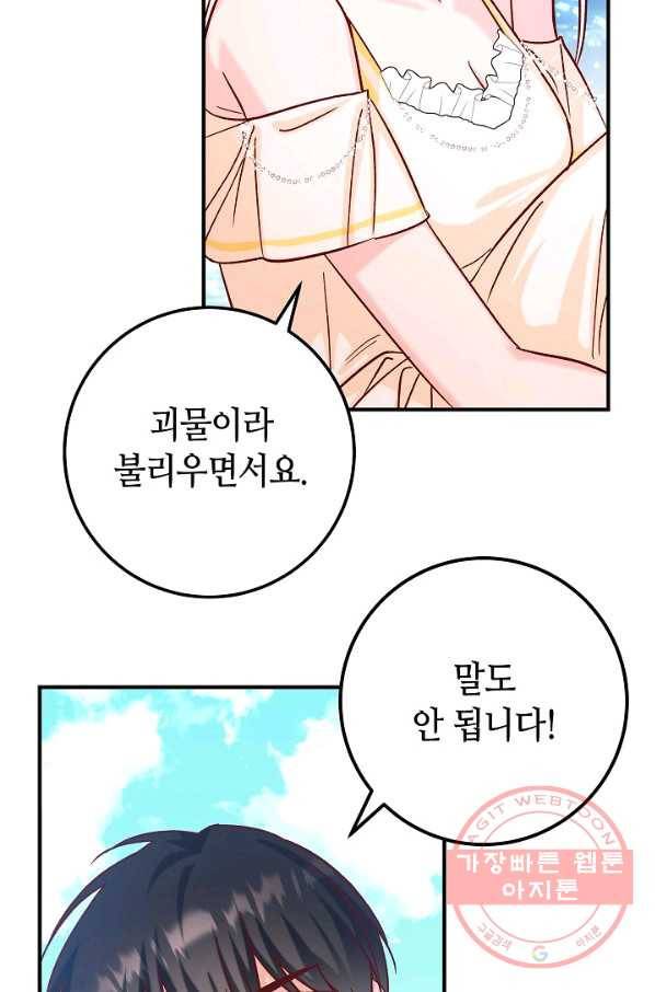 제독의 괴물아내 26화 92