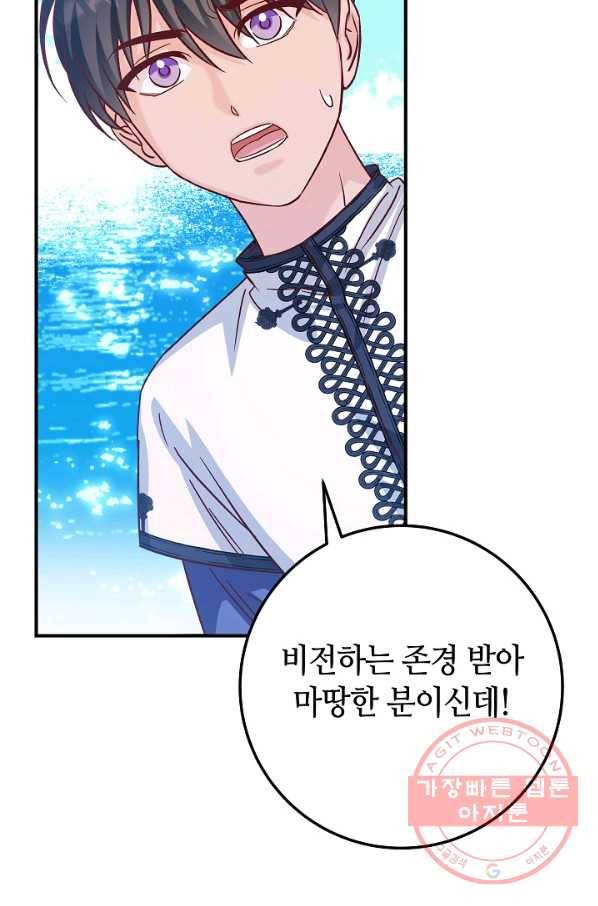 제독의 괴물아내 26화 93