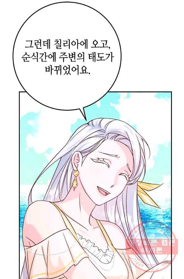 제독의 괴물아내 26화 94