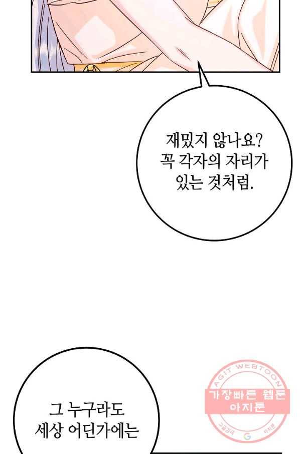 제독의 괴물아내 26화 95
