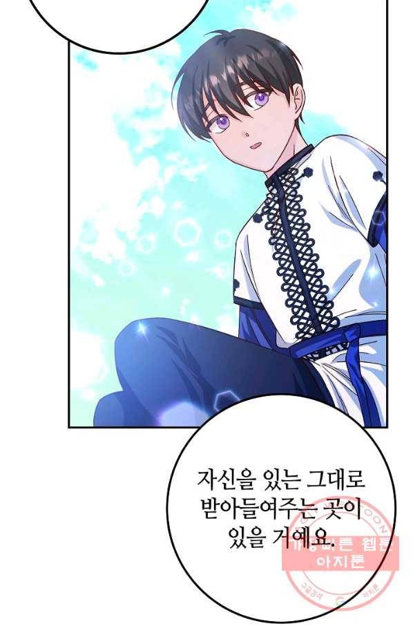 제독의 괴물아내 26화 96