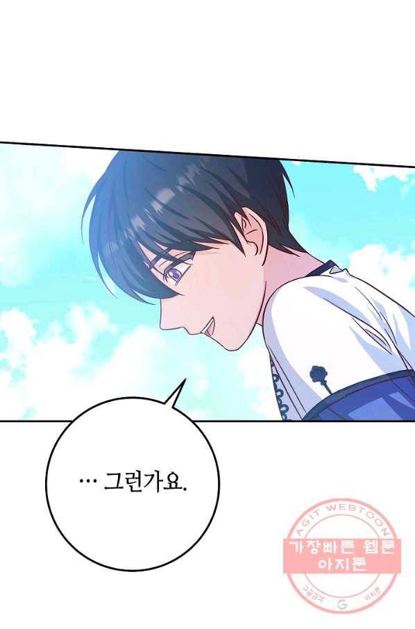 제독의 괴물아내 26화 97