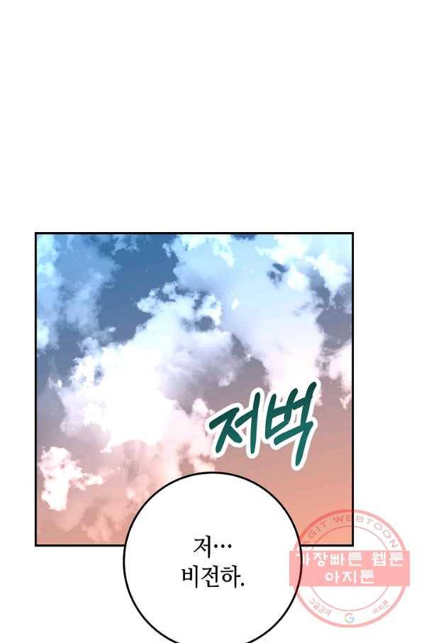 제독의 괴물아내 26화 98