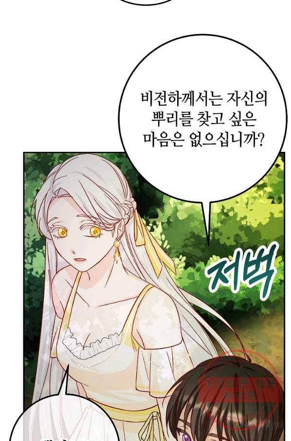 제독의 괴물아내 26화 99
