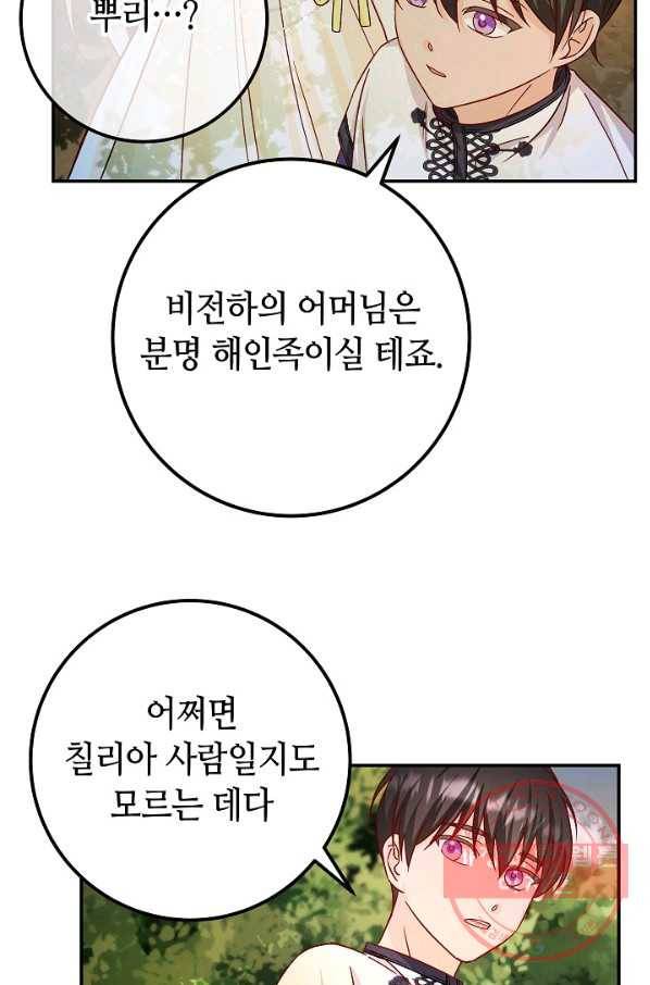 제독의 괴물아내 26화 100