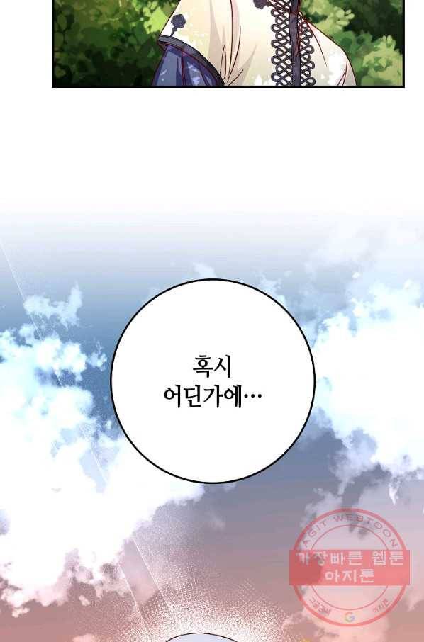 제독의 괴물아내 26화 101
