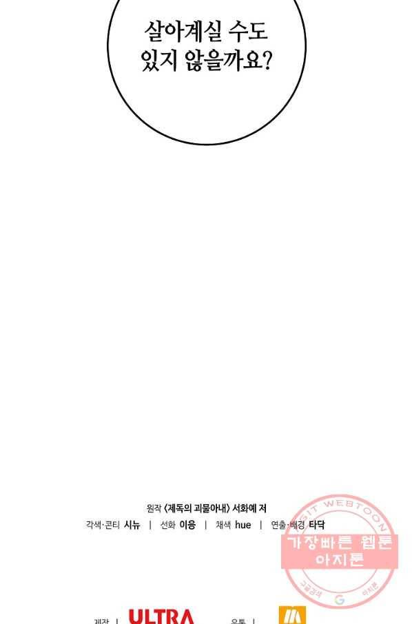 제독의 괴물아내 26화 103
