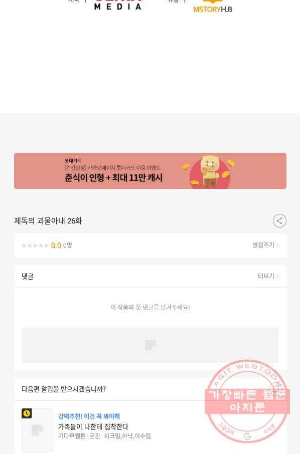 제독의 괴물아내 26화 104