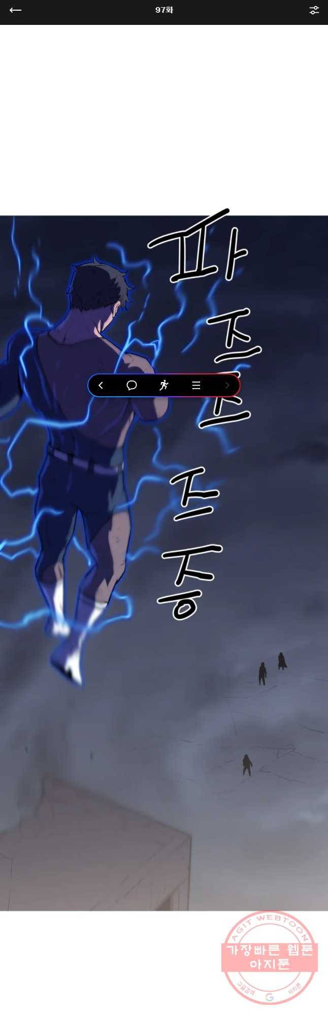 이세계 전담반 97화 1